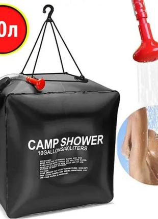 Похідний переносний душ для кемпінгу, туристів, дачників camp shower 40 л2 фото