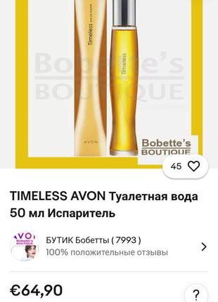 Avon timeless edt 50 мл. снят с производства редкая винтажная туалетная вода англия9 фото