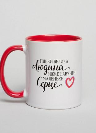 Кружка "тільки велика людина може навчити маленьке серце" на день учителя, красная, 330 мл