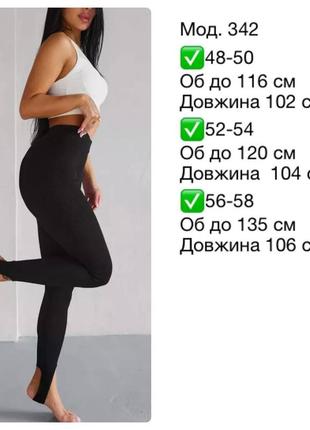 Лосины со штрипками2 фото