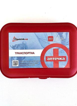 Аптечка автомобильная poputchik ама-1 в жестком чехле 02-001-p