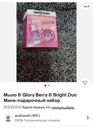 🇬🇧 ежевика лимитка вкусняшка ягодный набор soap & glory berry & bright баттер и...