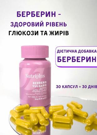 Дієтична добавка farmasi "берберин" nutriplus 30 капсул