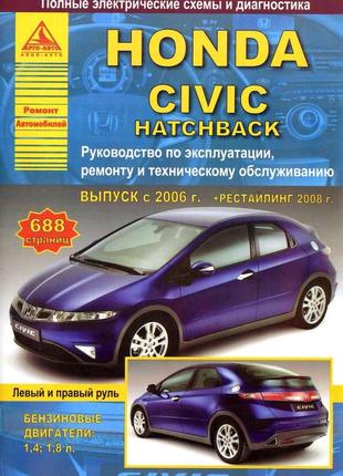 Honda civic. руководство по ремонту и эксплуатации. книга