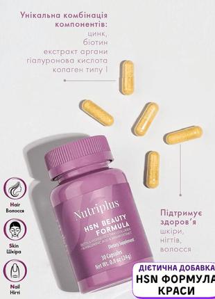 Дієтична добавка farmasi "hsn формула краси" nutriplus 30 шт