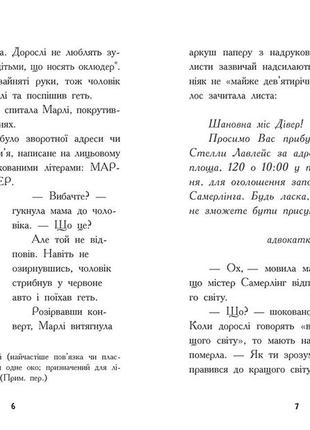 Шукачі скарбів : таємний шифр містера самерлінга. книга 1 (у)4 фото