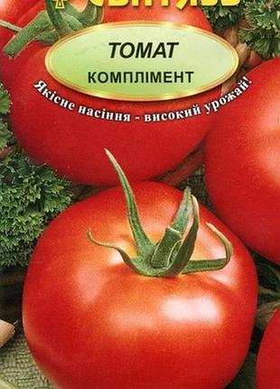 Насіння томат комплімент 0,1 г свитязь