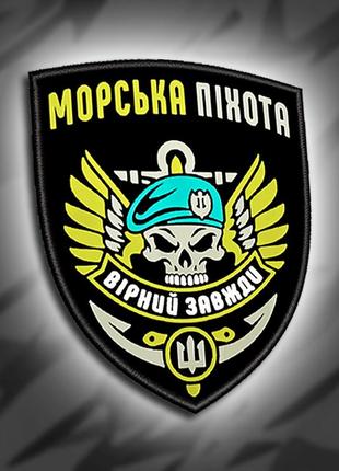 №003 шеврон друкований "морська піхота" 9х7.5см