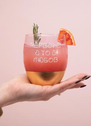 Бокал "червоне то любов" розовый с золотом, украинская