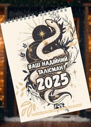 Календарь-планер 2025 с стикерами