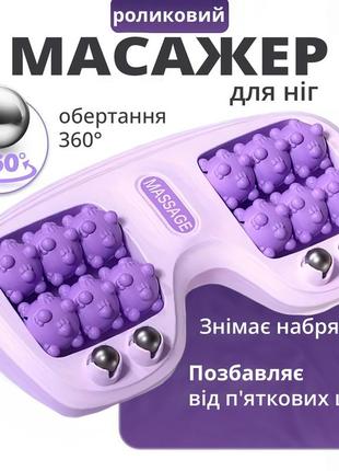 Роликовий масажер для ніг 2 в 1  foot massager роликовий магнітний масажер для стоп