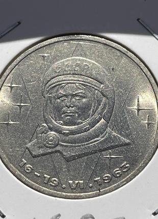 Монета 1 рубль срср, 1983 року, 20 років польоту першої жінки-космонавта в. терешкової в космос