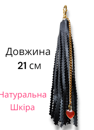 Шкіряний брелок китиця. підвіска трендова