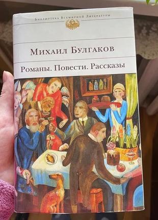 Книга оповідань м. булгакова