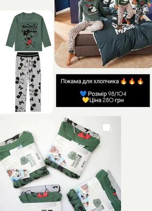Піжама для хлопчика