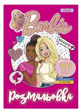 Раскраска а4 1сентябрь barbie 8 12 страниц