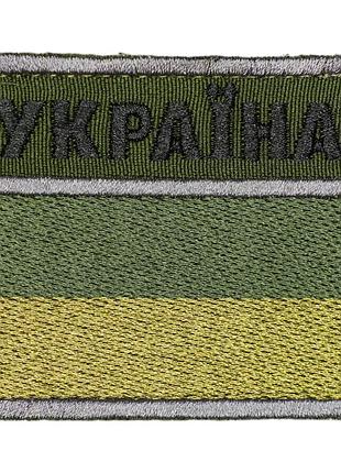 Нашивка (флажок україна, олива, липучка, 3*4,5 см)