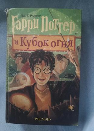 Гарри поттер книга