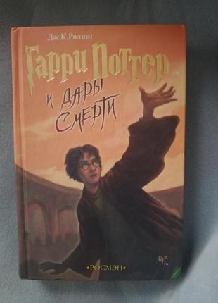 Гарри поттер книга