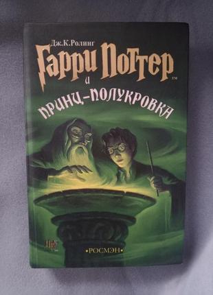 Гарри поттер книга