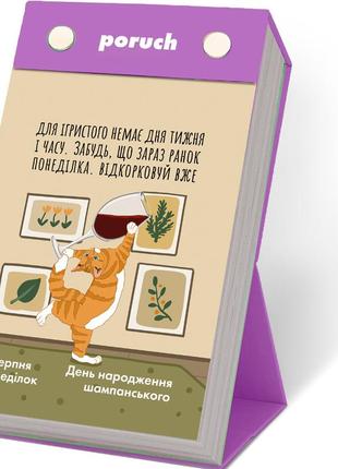 Календар настільний відривний 365 днів свят 2025 рік