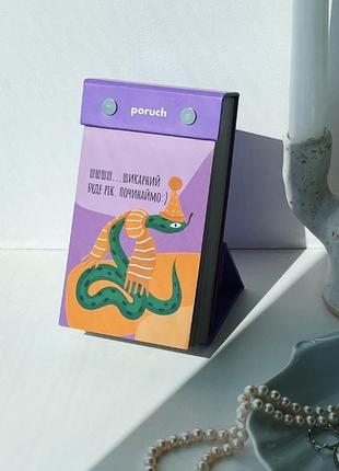 Календар настільний відривний 365 днів свят 2025 рік