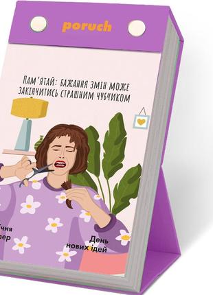 Календар настільний відривний 365 днів свят 2025 рік