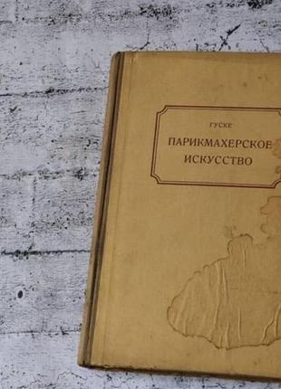 Книга барбершопера перукаря  парикмахерское искуство