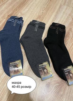 Чоловічі махрові шкарпетки