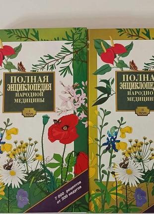 Повна енциклопедія народної медицини у 2-х томах