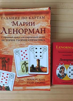 Маркус кац тали гудвин гадание по картам марии ленорман + предсказательные карты мадемуазель ленорман