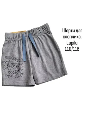 Шорты для мальчика. шорты для мальчиков. детские шорты. шорты на мальчика. lupilu