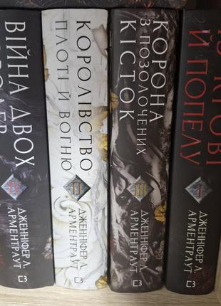 Комплект з 4 книг із серії "кров та попіл"