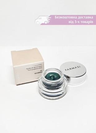 Стойкие кремовые тени для век 04 go green creamy eyeshadow farmasi фармаси 1001342 зеленые