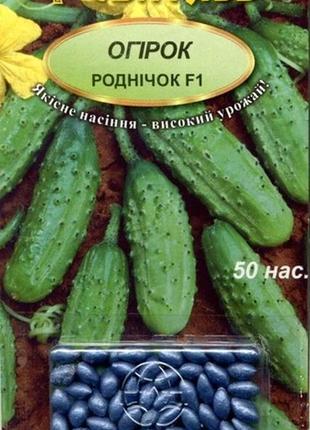Насіння огірок роднічок f1 (дражоване) 50 насінин свитязь