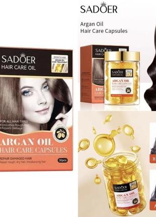 Капсули для гладкості волосся sadoer argan oil2 фото