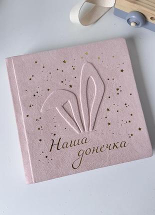 Фотоальбом для ребенка до 1 года ручной работы