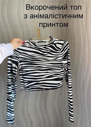 Укороченный лонгслив с актуальным принтом