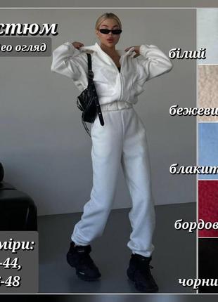 Костюм флисовый женский теплый голубой черный белый бежевый бордовый комплект кофта флис худи толстовка штаны