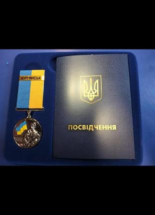 Медаль"за оборону рідного краю"