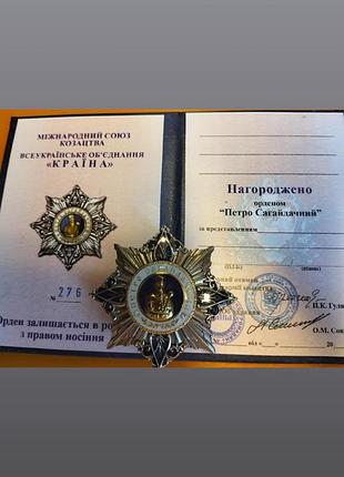 Орден "гетьемана сагайдального"