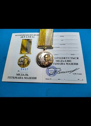 Медаль"гетьмана мазепи"