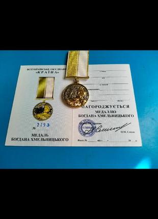 Медаль"богдана хмельницького"