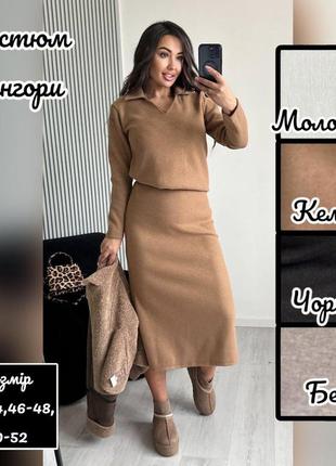 Костюм из ангоры вязаный юбка миди карандаш свитер блуза кофта свитшот черный молочный мокко коричневый кемел