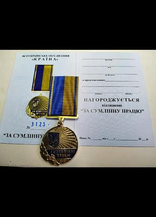 Медаль" за добросовестной труд"