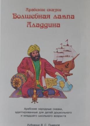Волшебная лампа аладдина2 фото
