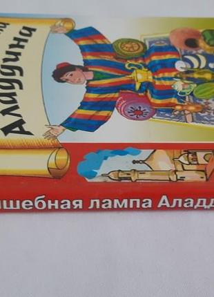 Волшебная лампа аладдина3 фото