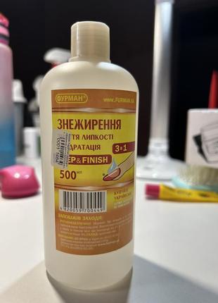 Обезжириватель