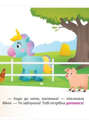 Минни и единорог лили в поисках радуги. disney малышка. мои первые сказки