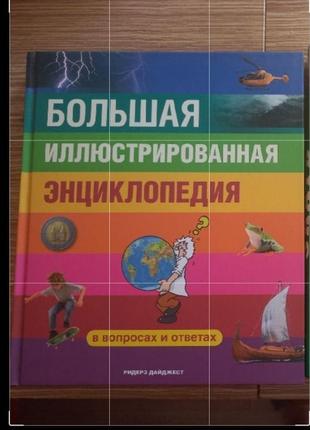 Енциклопедія для дітей